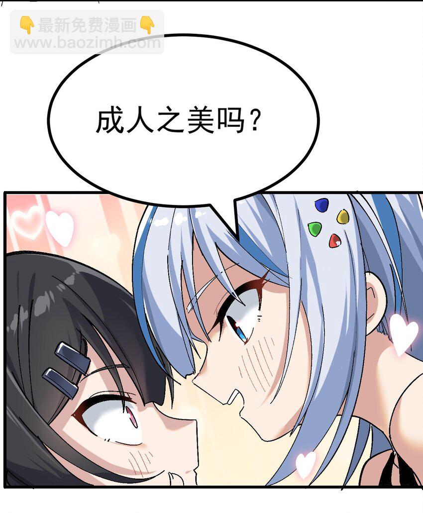 《毕业设计是，制作黄油！》003 焯！换上女装嫩可爱嗷！ 第36页