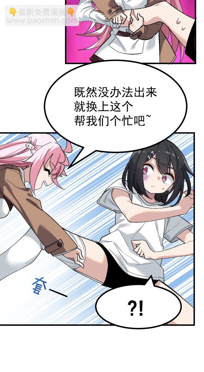 《毕业设计是，制作黄油！》003 焯！换上女装嫩可爱嗷！ 第38页