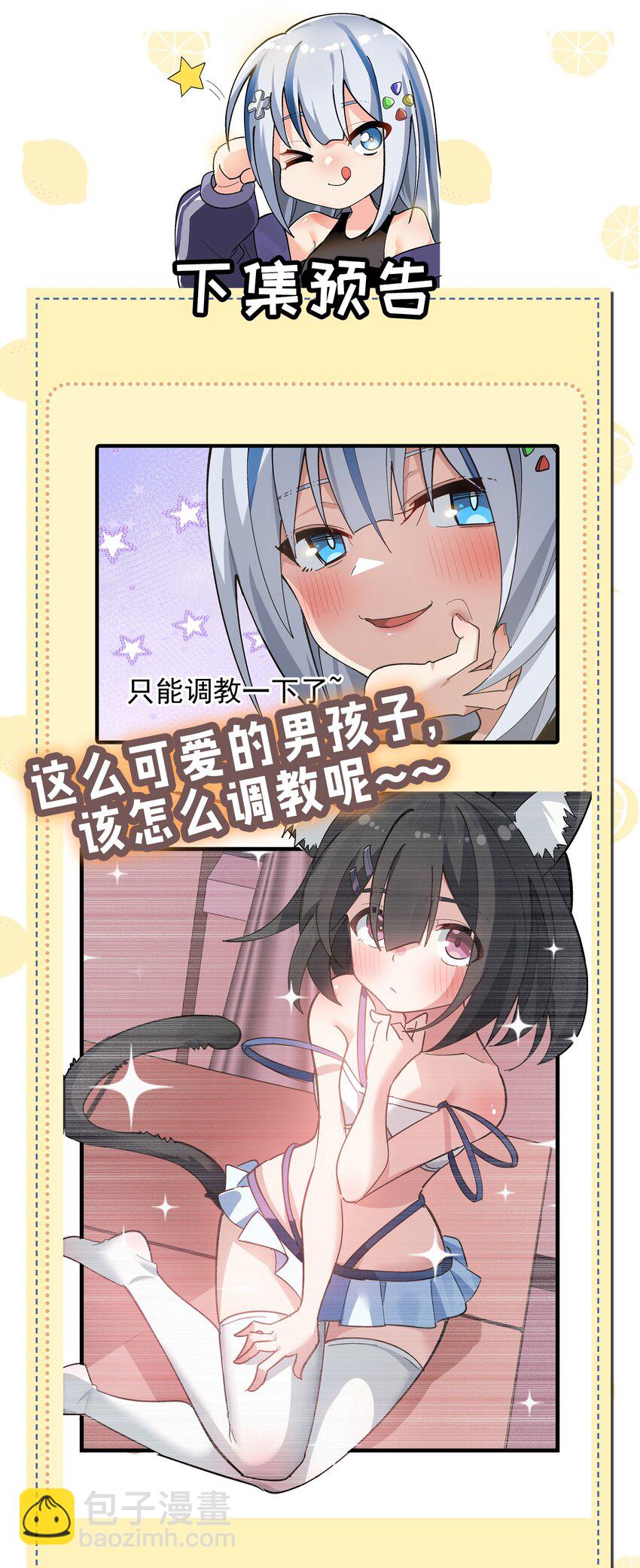 《毕业设计是，制作黄油！》003 焯！换上女装嫩可爱嗷！ 第48页