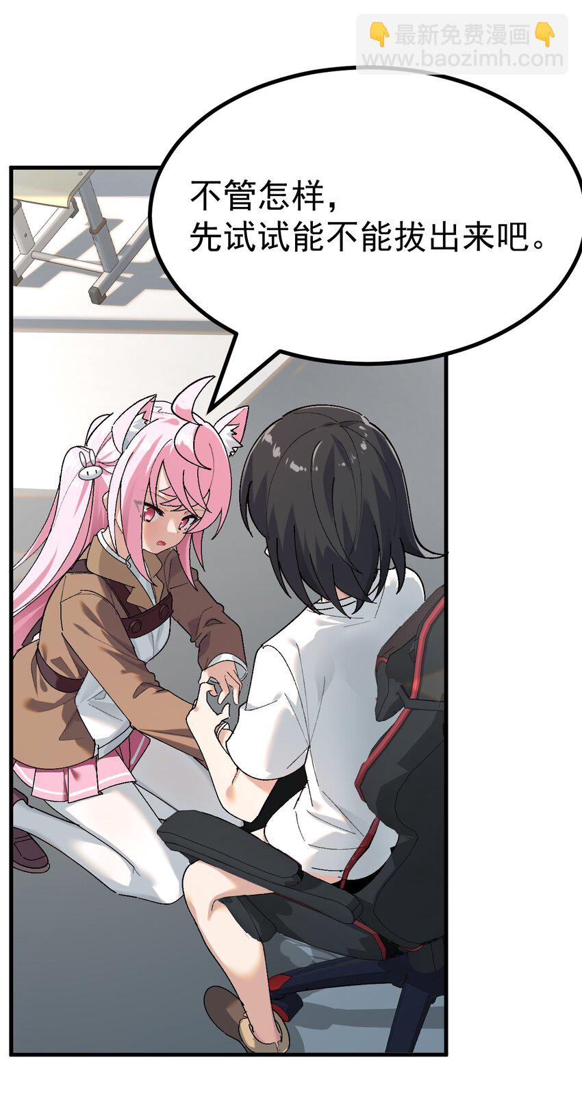 《毕业设计是，制作黄油！》003 焯！换上女装嫩可爱嗷！ 第6页