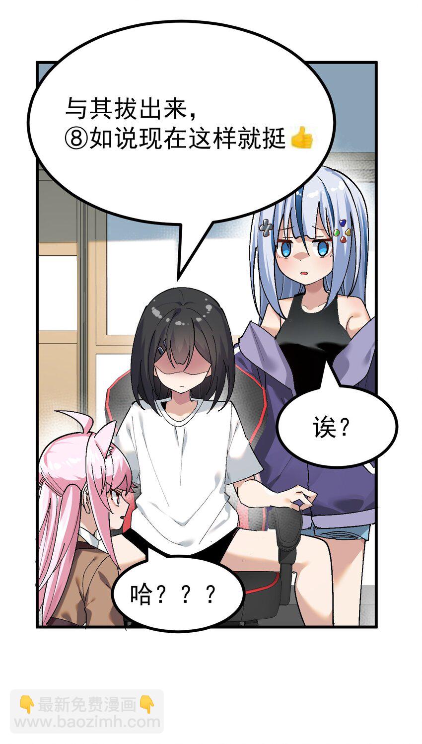 《毕业设计是，制作黄油！》003 焯！换上女装嫩可爱嗷！ 第8页