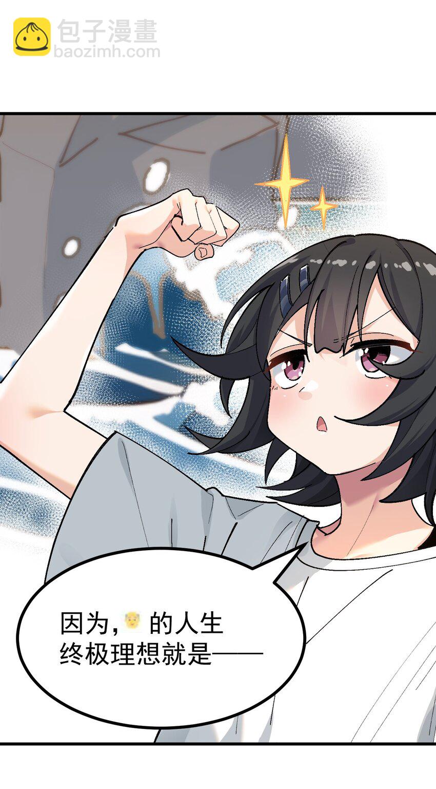 《毕业设计是，制作黄油！》003 焯！换上女装嫩可爱嗷！ 第9页