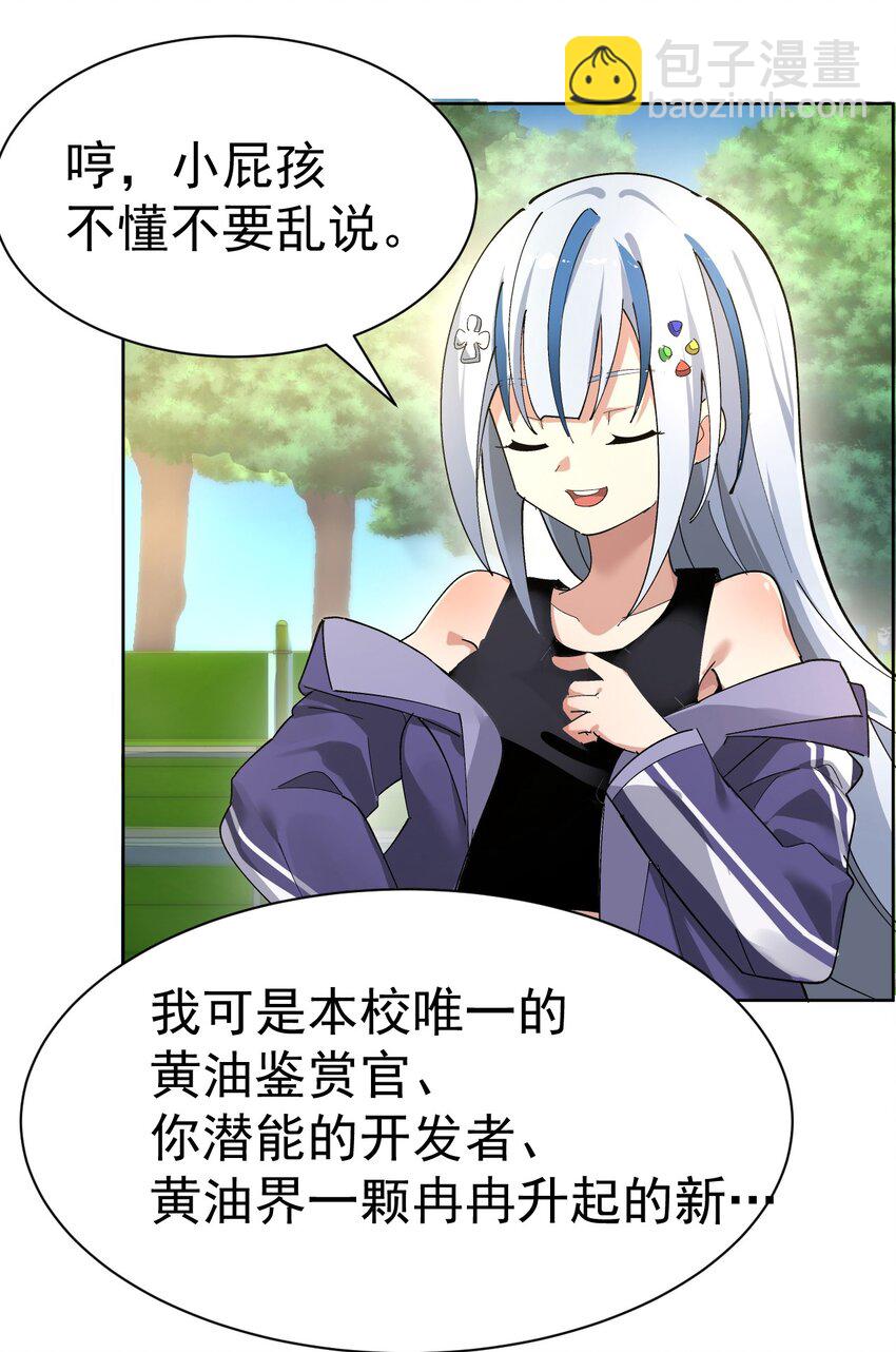 《毕业设计是，制作黄油！》002 这是什么神仙涩涩素材啊! 第31页