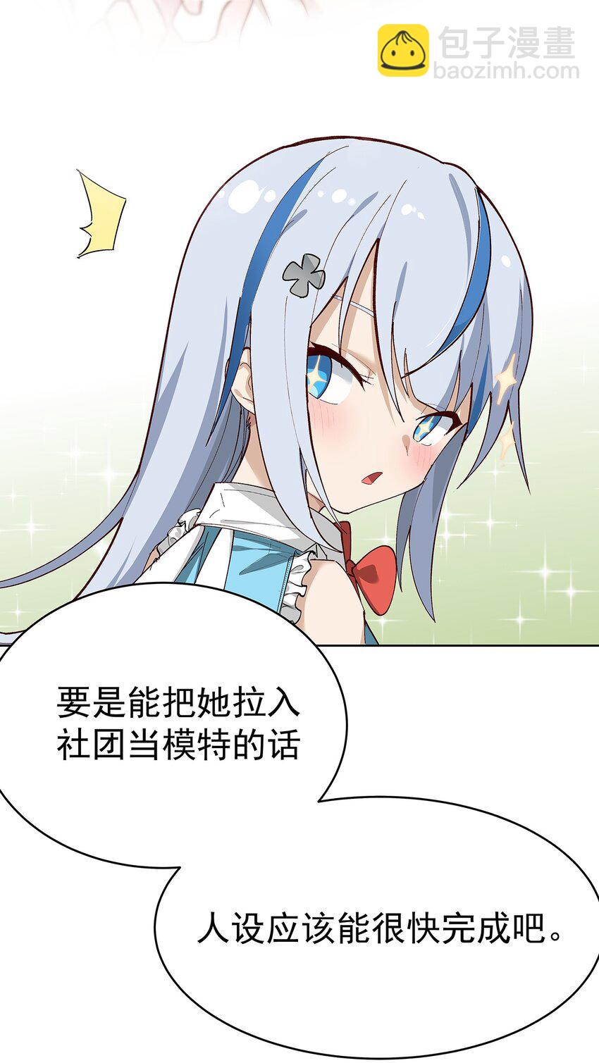 《毕业设计是，制作黄油！》001 GHS的超不正经社团？！ 第22页