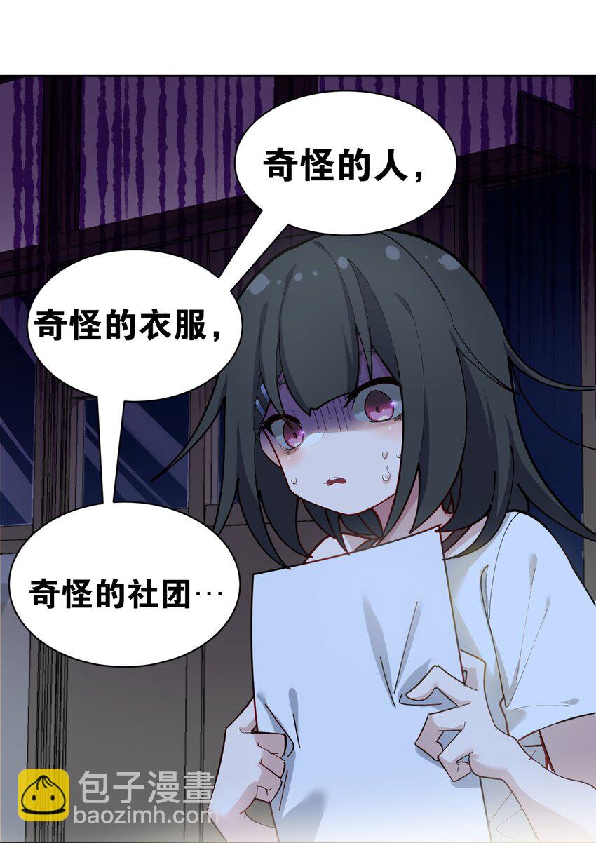 《毕业设计是，制作黄油！》001 GHS的超不正经社团？！ 第23页