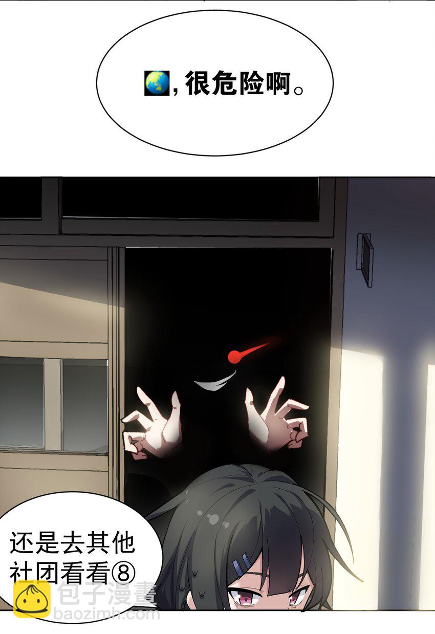 《毕业设计是，制作黄油！》001 GHS的超不正经社团？！ 第24页
