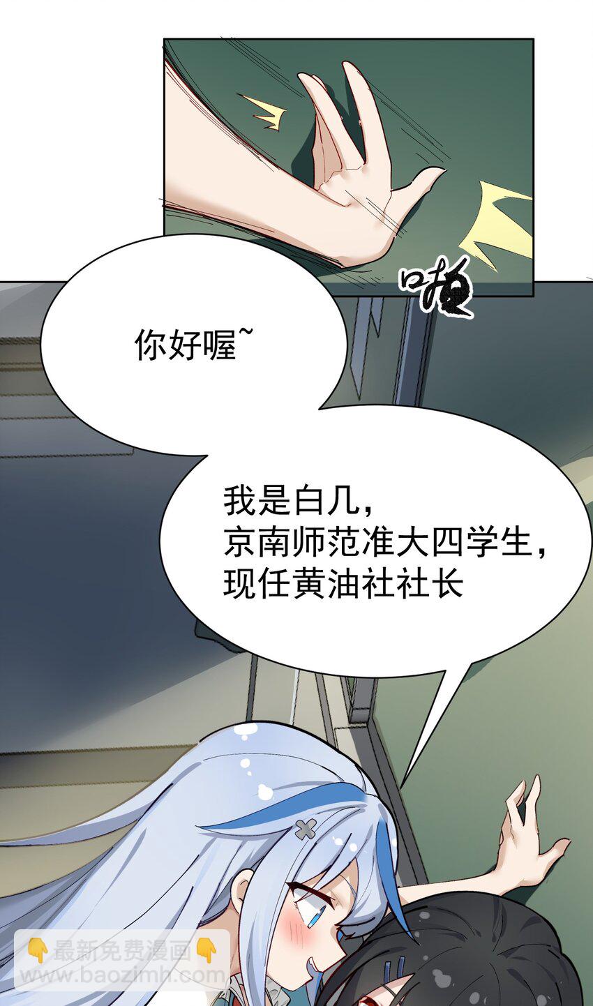 《毕业设计是，制作黄油！》001 GHS的超不正经社团？！ 第26页