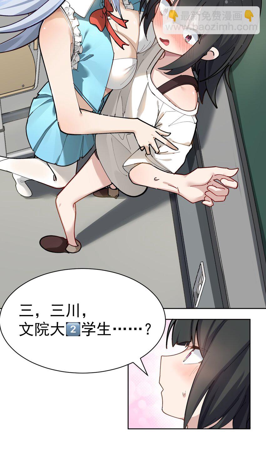 《毕业设计是，制作黄油！》001 GHS的超不正经社团？！ 第27页