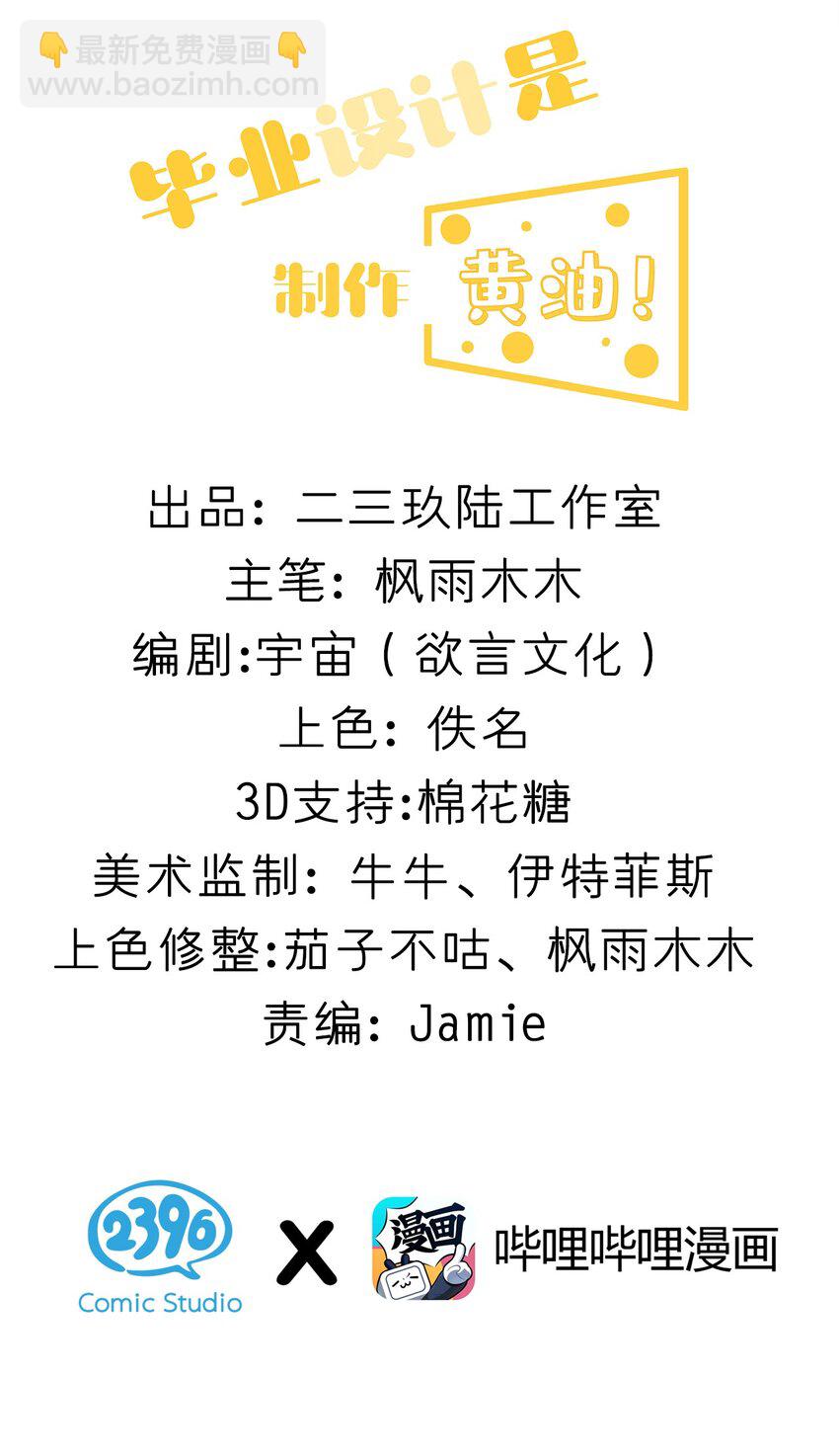 《毕业设计是，制作黄油！》001 GHS的超不正经社团？！ 第2页