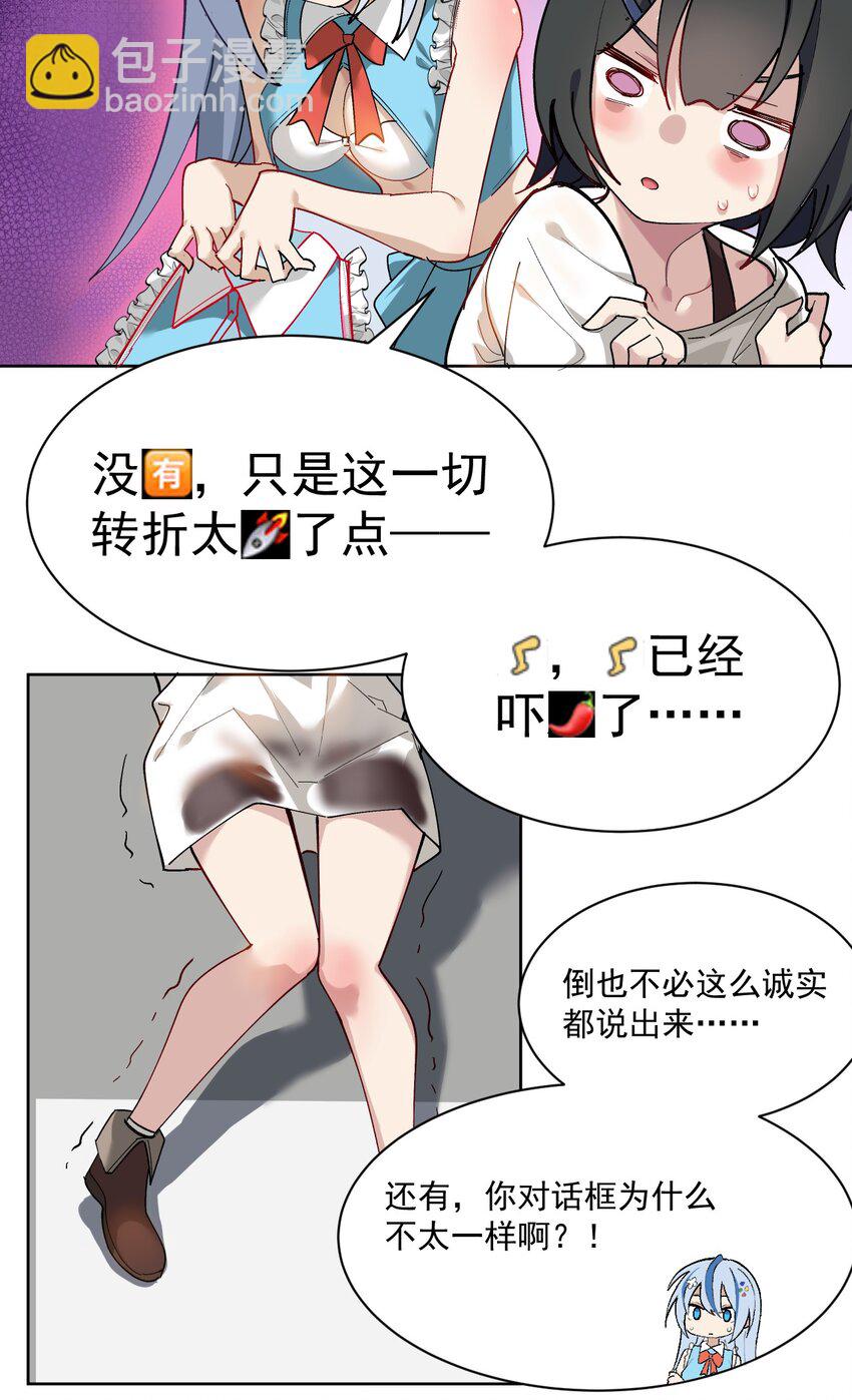 《毕业设计是，制作黄油！》001 GHS的超不正经社团？！ 第31页