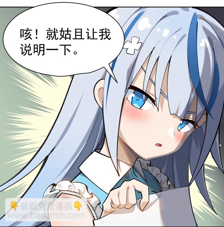 《毕业设计是，制作黄油！》001 GHS的超不正经社团？！ 第32页
