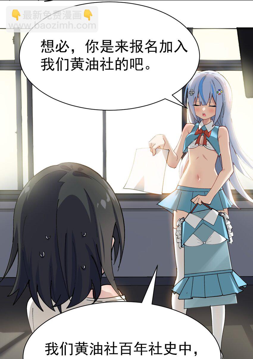 《毕业设计是，制作黄油！》001 GHS的超不正经社团？！ 第33页