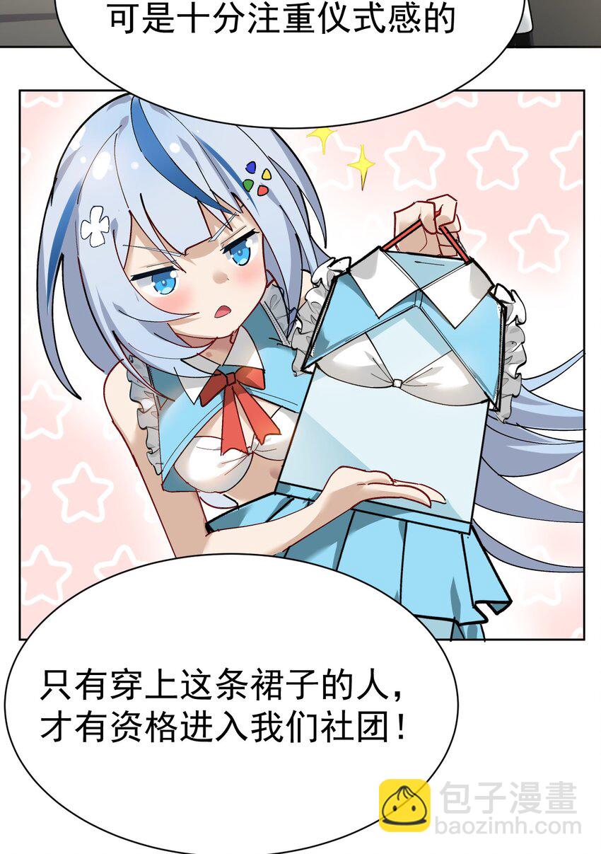 《毕业设计是，制作黄油！》001 GHS的超不正经社团？！ 第34页