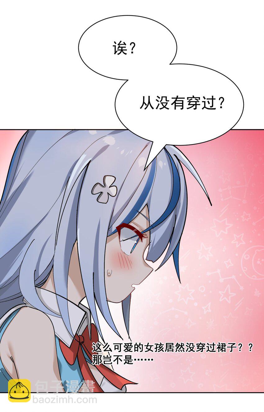 《毕业设计是，制作黄油！》001 GHS的超不正经社团？！ 第39页
