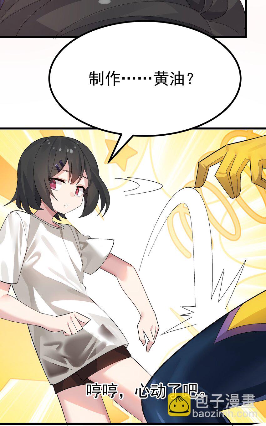 《毕业设计是，制作黄油！》006 和光熘熘的女人共处女厕？ 第22页