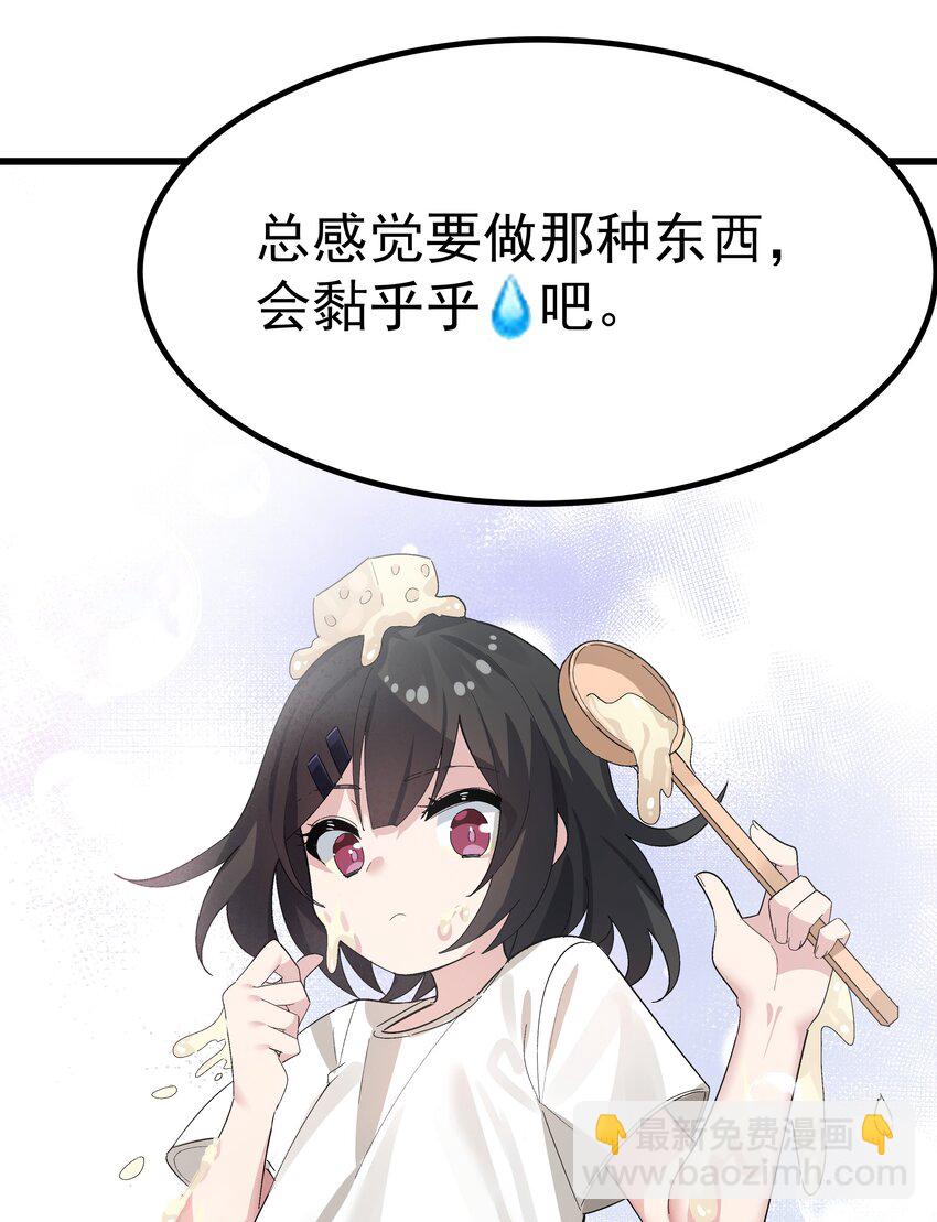 《毕业设计是，制作黄油！》006 和光熘熘的女人共处女厕？ 第27页