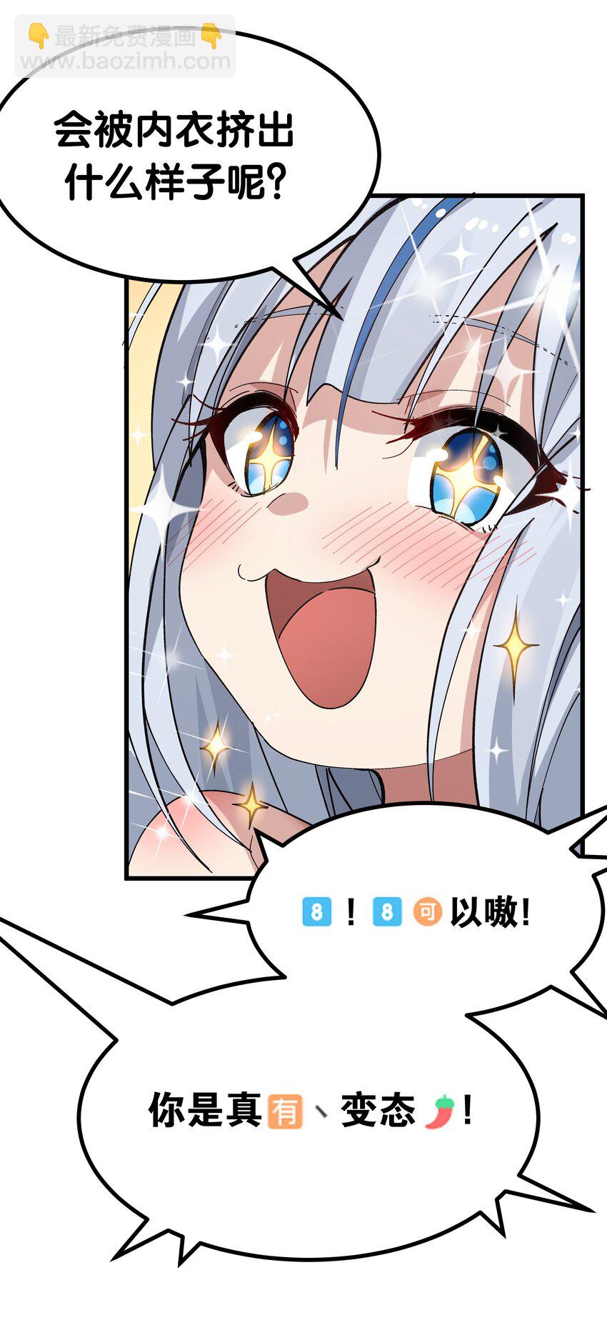《毕业设计是，制作黄油！》004 只好加大力度调教了 第15页