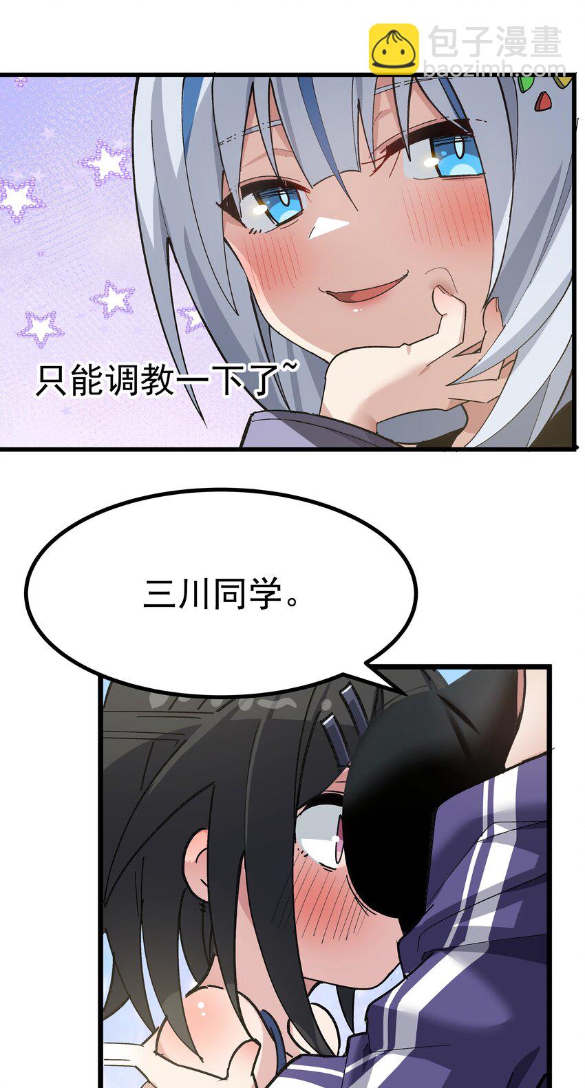 《毕业设计是，制作黄油！》004 只好加大力度调教了 第23页