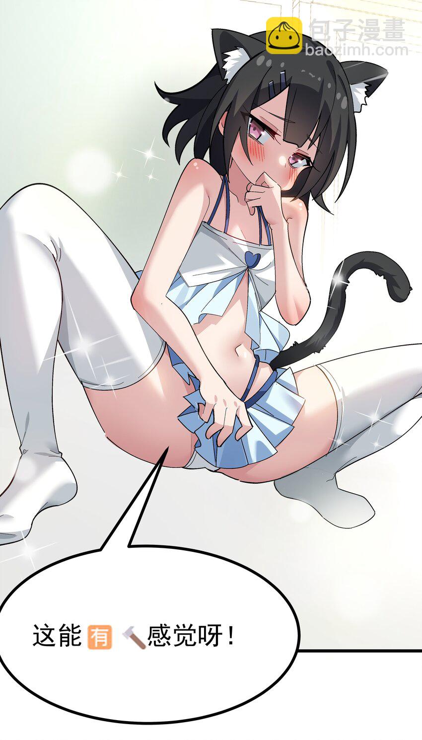 《毕业设计是，制作黄油！》004 只好加大力度调教了 第27页