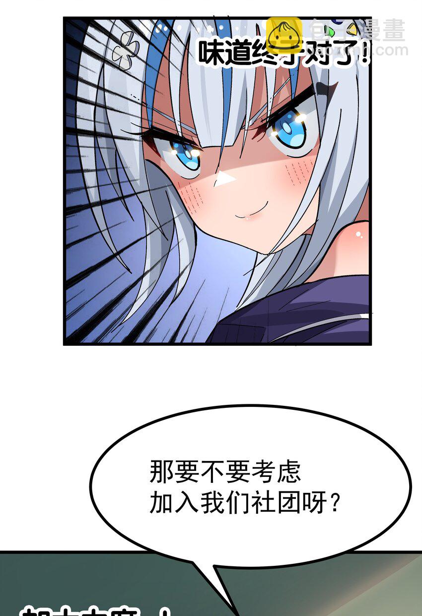 《毕业设计是，制作黄油！》004 只好加大力度调教了 第28页