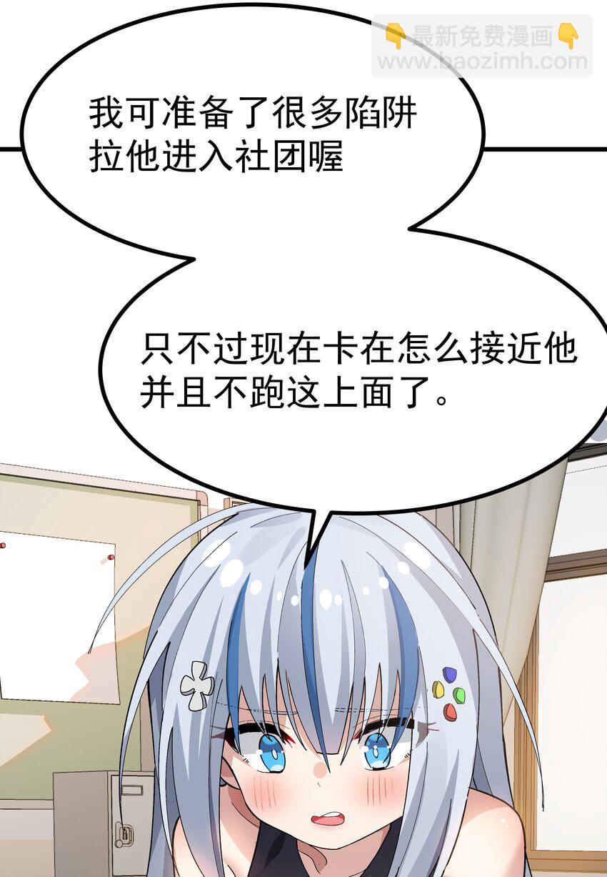 《毕业设计是，制作黄油！》005 穿涩涩的战斗服去上课 也太羞耻了！ 第10页