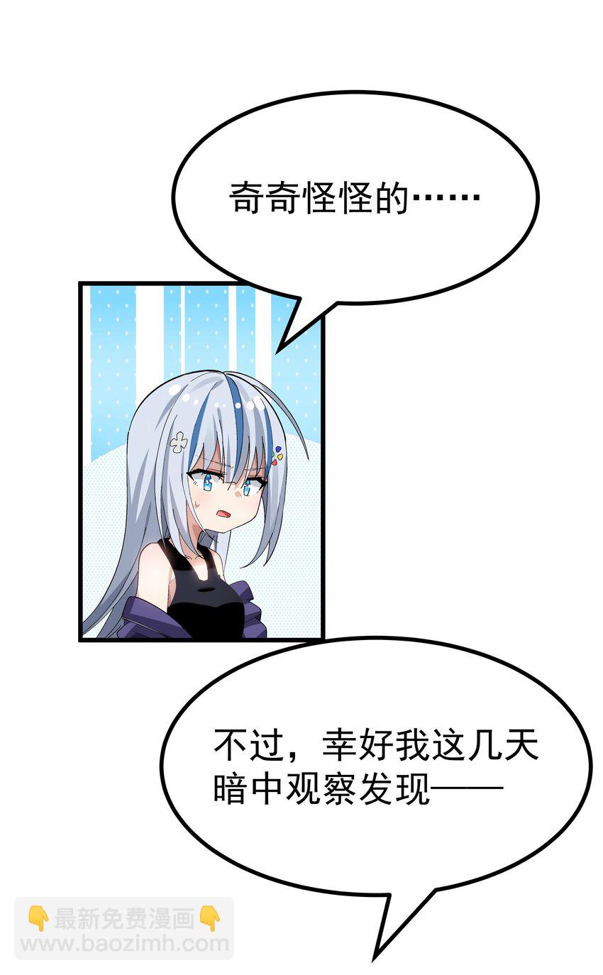 《毕业设计是，制作黄油！》005 穿涩涩的战斗服去上课 也太羞耻了！ 第14页