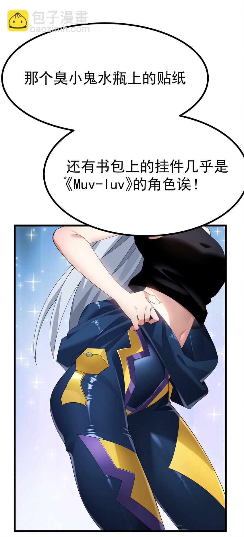 《毕业设计是，制作黄油！》005 穿涩涩的战斗服去上课 也太羞耻了！ 第16页