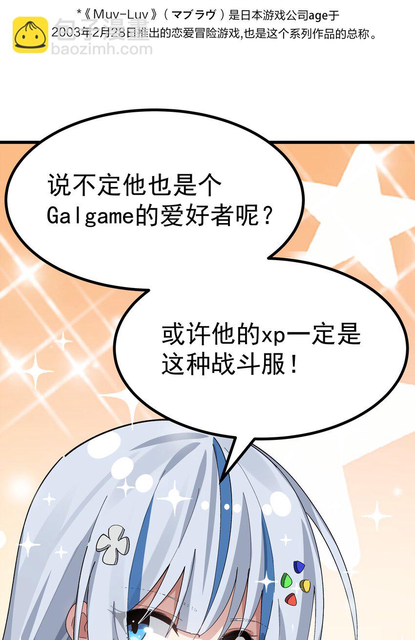 《毕业设计是，制作黄油！》005 穿涩涩的战斗服去上课 也太羞耻了！ 第17页