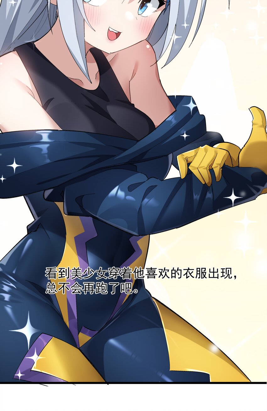《毕业设计是，制作黄油！》005 穿涩涩的战斗服去上课 也太羞耻了！ 第18页