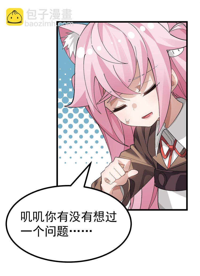 《毕业设计是，制作黄油！》005 穿涩涩的战斗服去上课 也太羞耻了！ 第23页