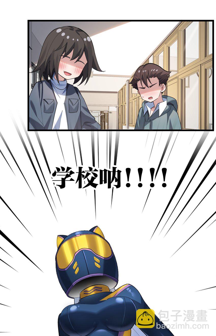 《毕业设计是，制作黄油！》005 穿涩涩的战斗服去上课 也太羞耻了！ 第25页