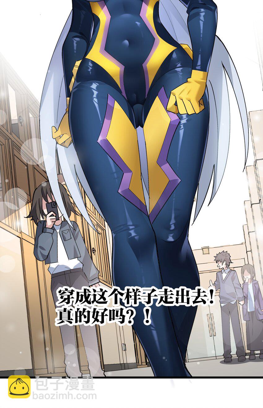 《毕业设计是，制作黄油！》005 穿涩涩的战斗服去上课 也太羞耻了！ 第26页