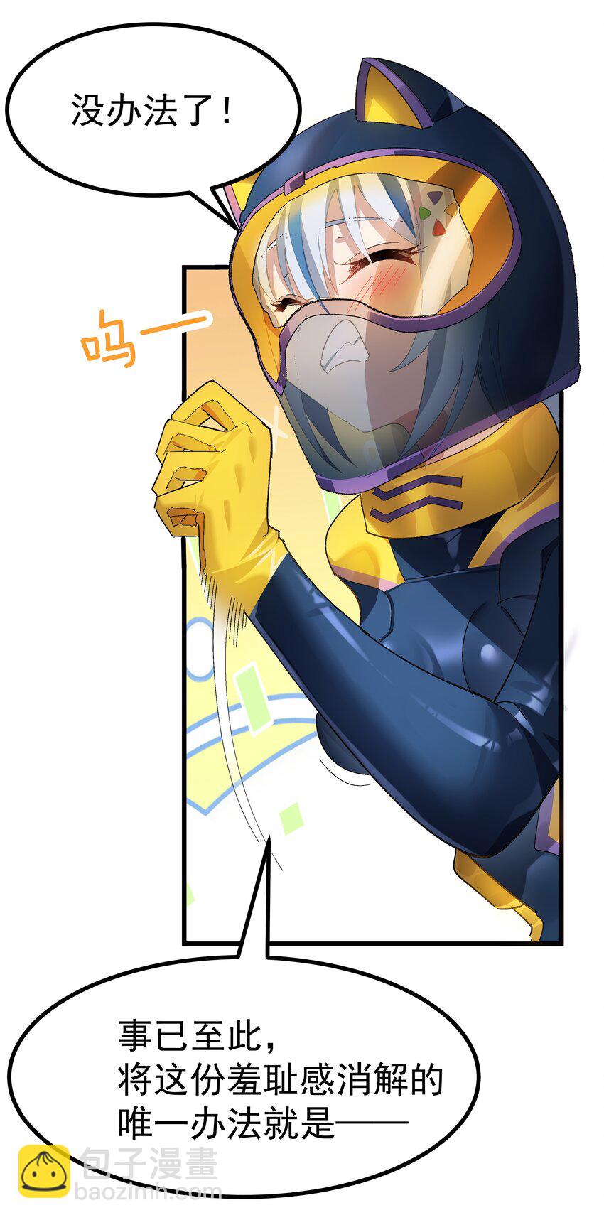 《毕业设计是，制作黄油！》005 穿涩涩的战斗服去上课 也太羞耻了！ 第29页