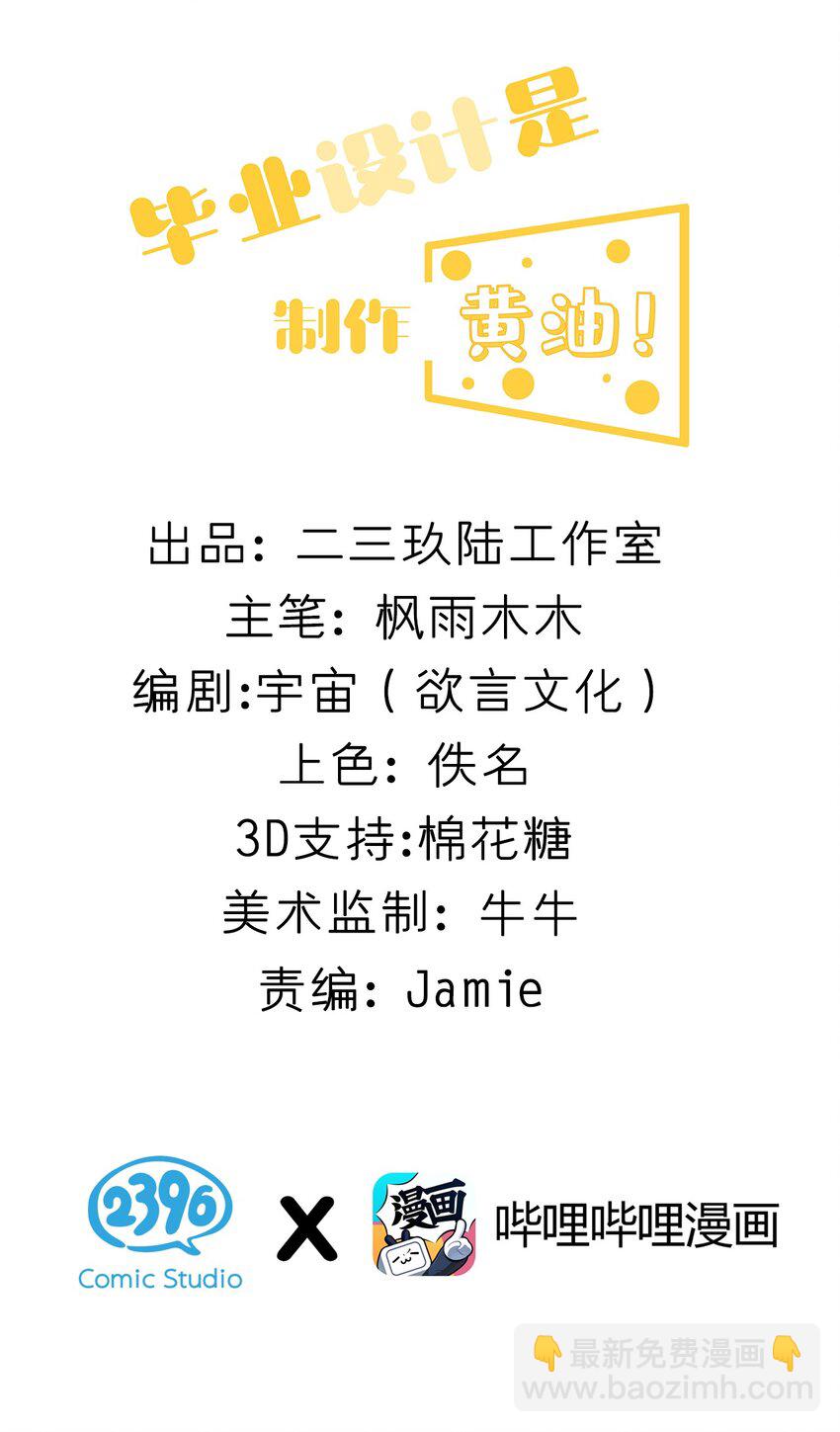 《毕业设计是，制作黄油！》005 穿涩涩的战斗服去上课 也太羞耻了！ 第2页