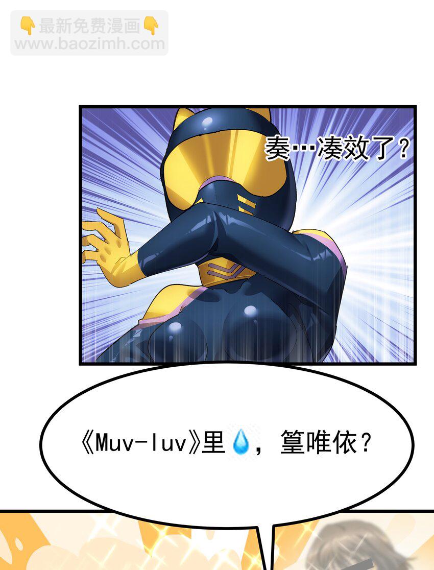 《毕业设计是，制作黄油！》005 穿涩涩的战斗服去上课 也太羞耻了！ 第38页