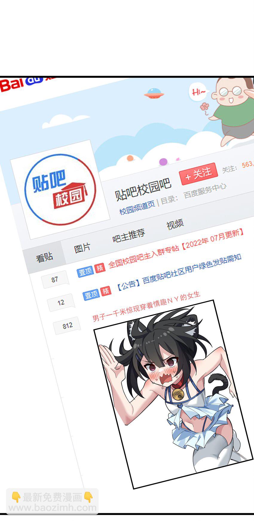 《毕业设计是，制作黄油！》005 穿涩涩的战斗服去上课 也太羞耻了！ 第3页