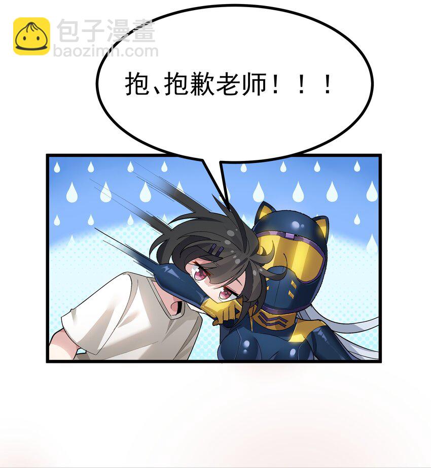 《毕业设计是，制作黄油！》005 穿涩涩的战斗服去上课 也太羞耻了！ 第41页