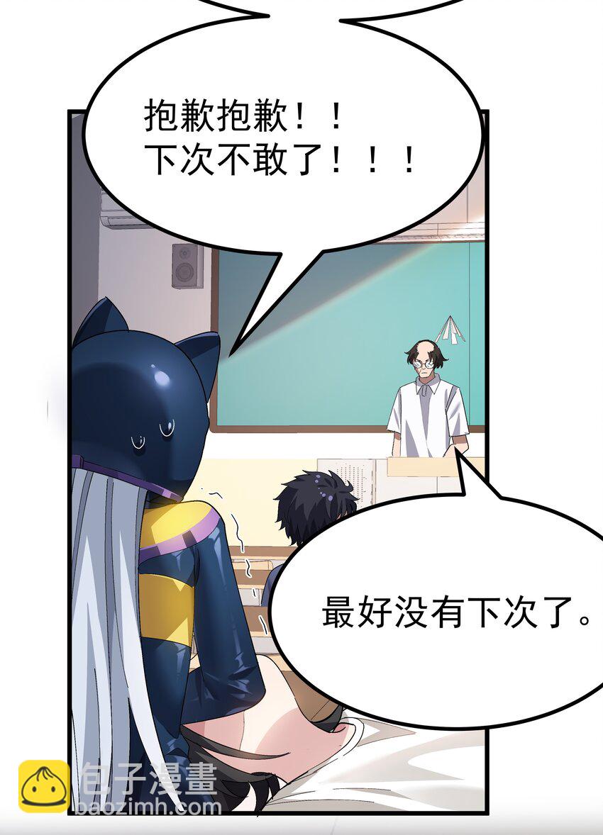 《毕业设计是，制作黄油！》005 穿涩涩的战斗服去上课 也太羞耻了！ 第43页