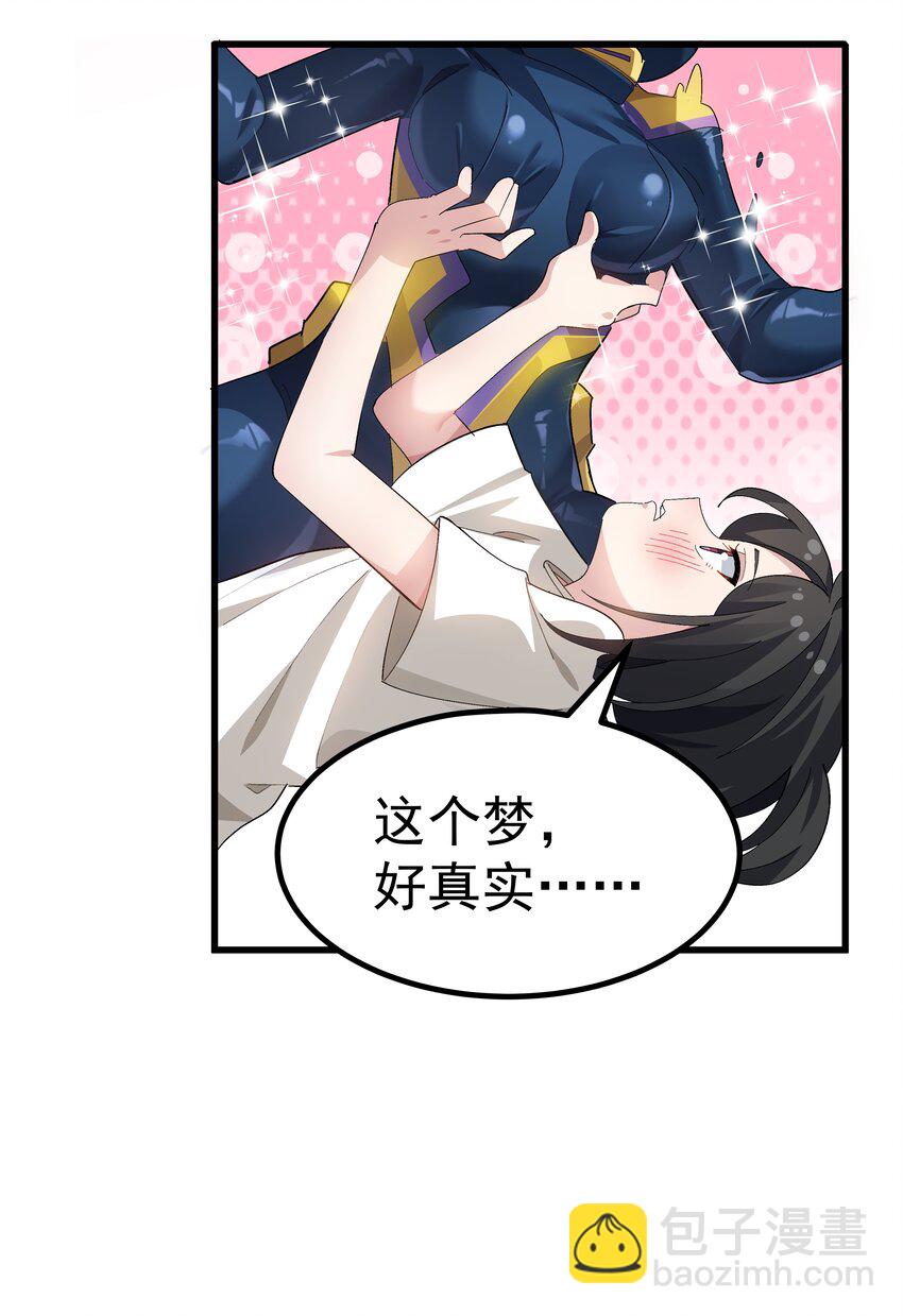 《毕业设计是，制作黄油！》005 穿涩涩的战斗服去上课 也太羞耻了！ 第45页