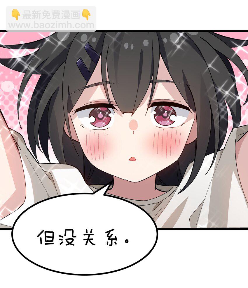 《毕业设计是，制作黄油！》005 穿涩涩的战斗服去上课 也太羞耻了！ 第47页