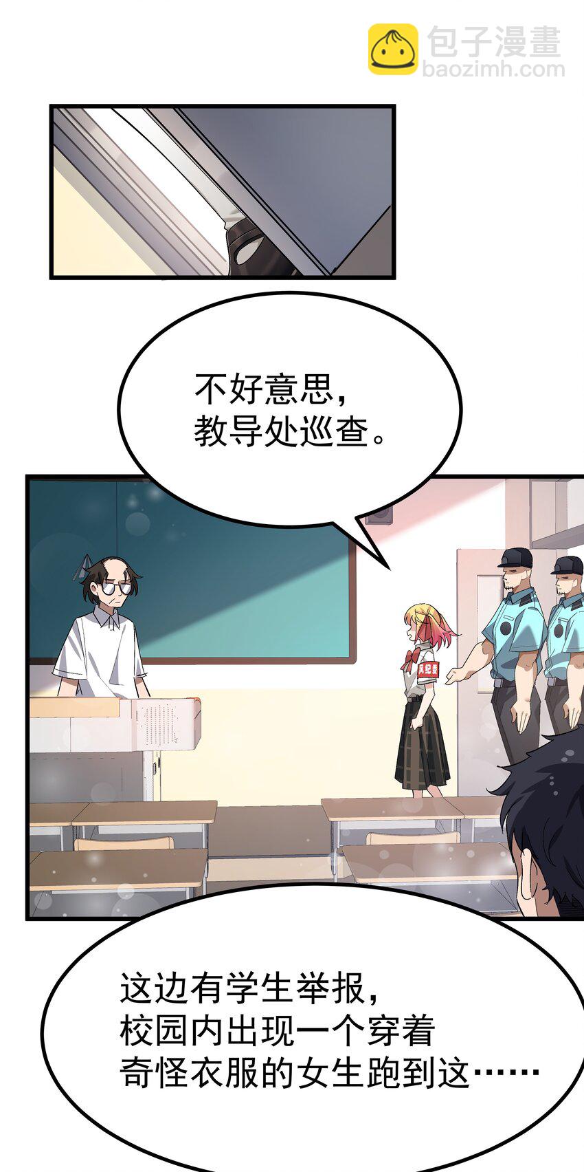 《毕业设计是，制作黄油！》005 穿涩涩的战斗服去上课 也太羞耻了！ 第49页