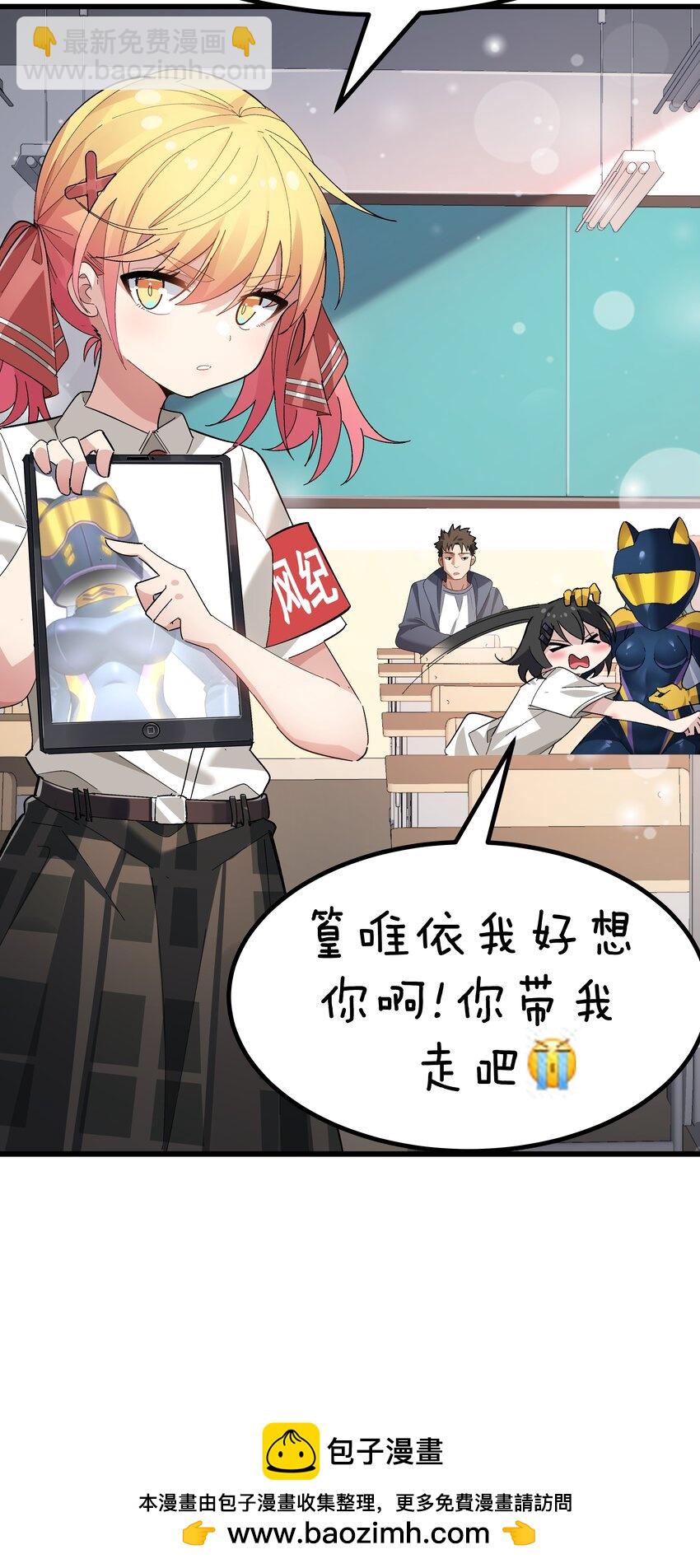 《毕业设计是，制作黄油！》005 穿涩涩的战斗服去上课 也太羞耻了！ 第50页