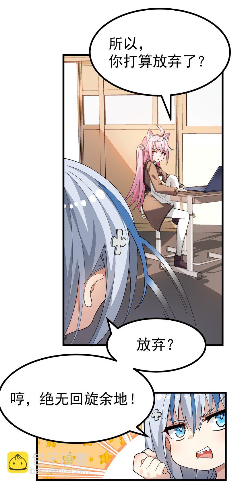 《毕业设计是，制作黄油！》005 穿涩涩的战斗服去上课 也太羞耻了！ 第9页