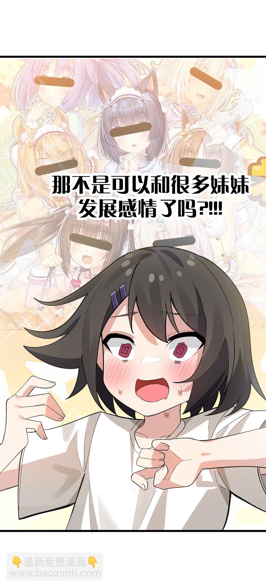 《毕业设计是，制作黄油！》007 制作以我为主角的黄油？ 第11页
