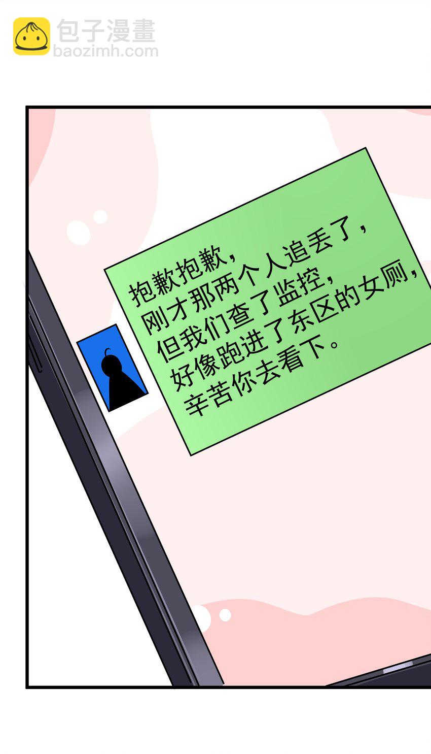 《毕业设计是，制作黄油！》007 制作以我为主角的黄油？ 第14页