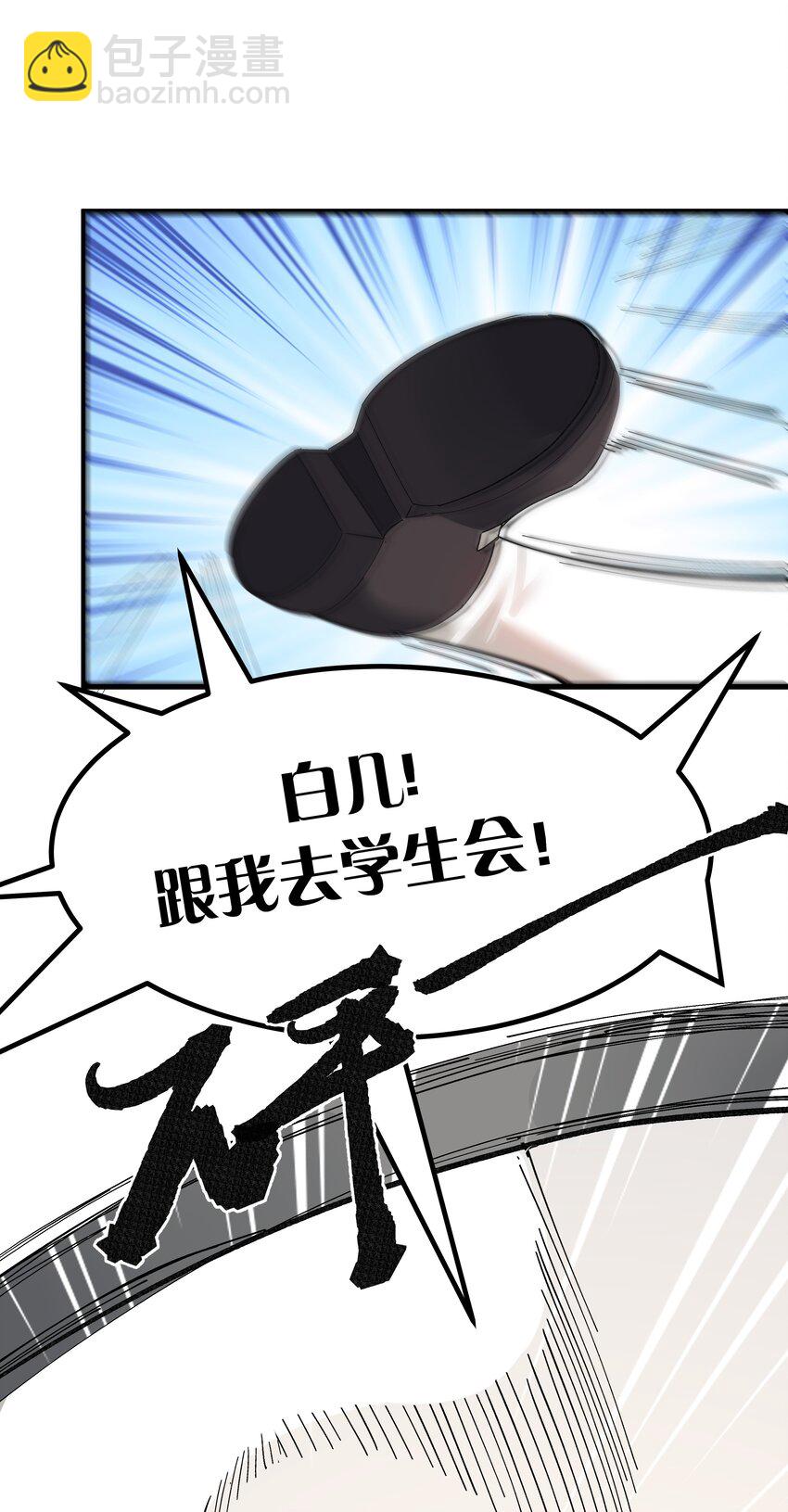 《毕业设计是，制作黄油！》007 制作以我为主角的黄油？ 第21页