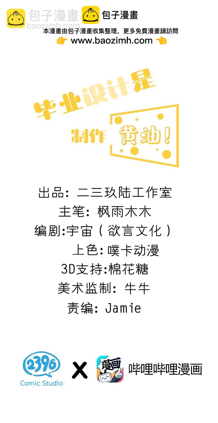《毕业设计是，制作黄油！》007 制作以我为主角的黄油？ 第2页
