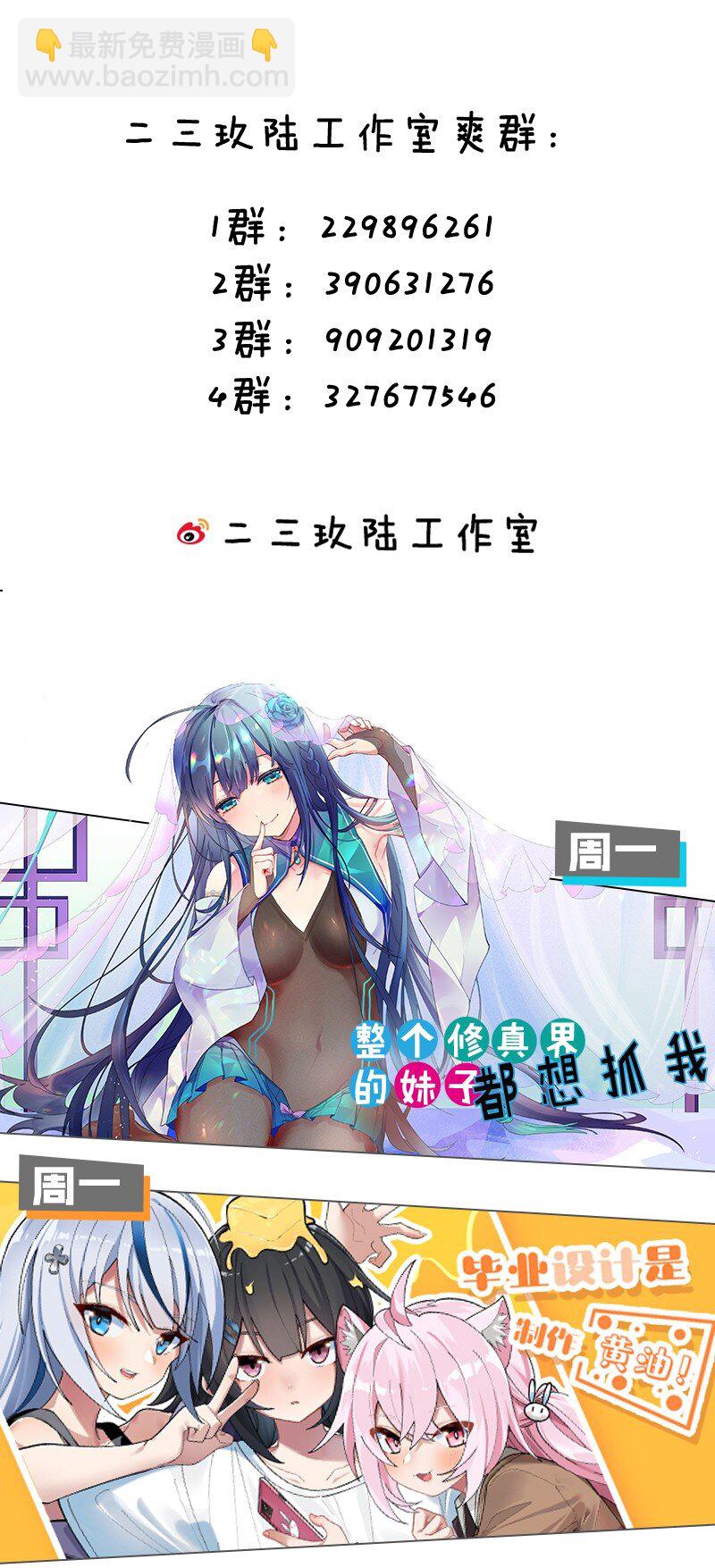 《毕业设计是，制作黄油！》007 制作以我为主角的黄油？ 第36页