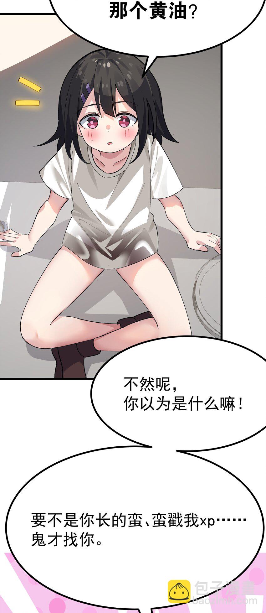 《毕业设计是，制作黄油！》007 制作以我为主角的黄油？ 第8页
