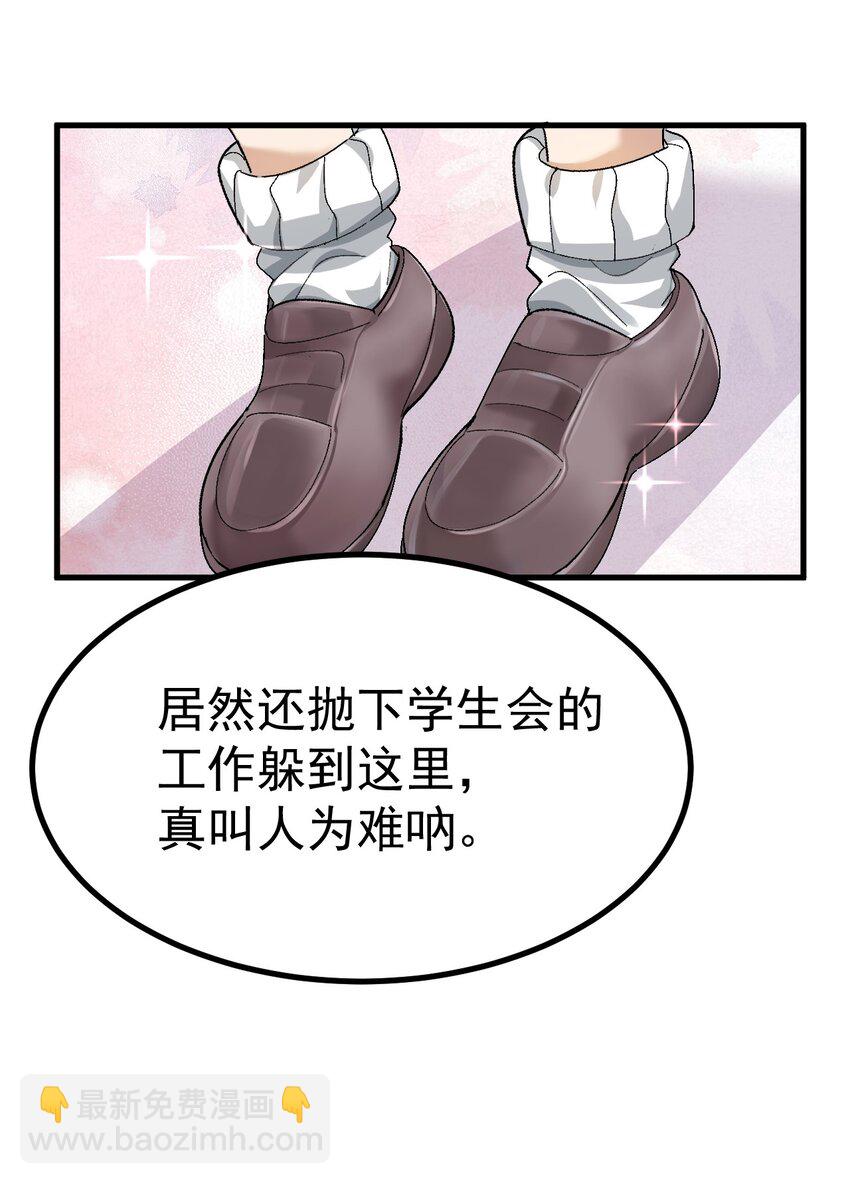 《毕业设计是，制作黄油！》011 不可告人的秘密…在内裤里！ 第17页